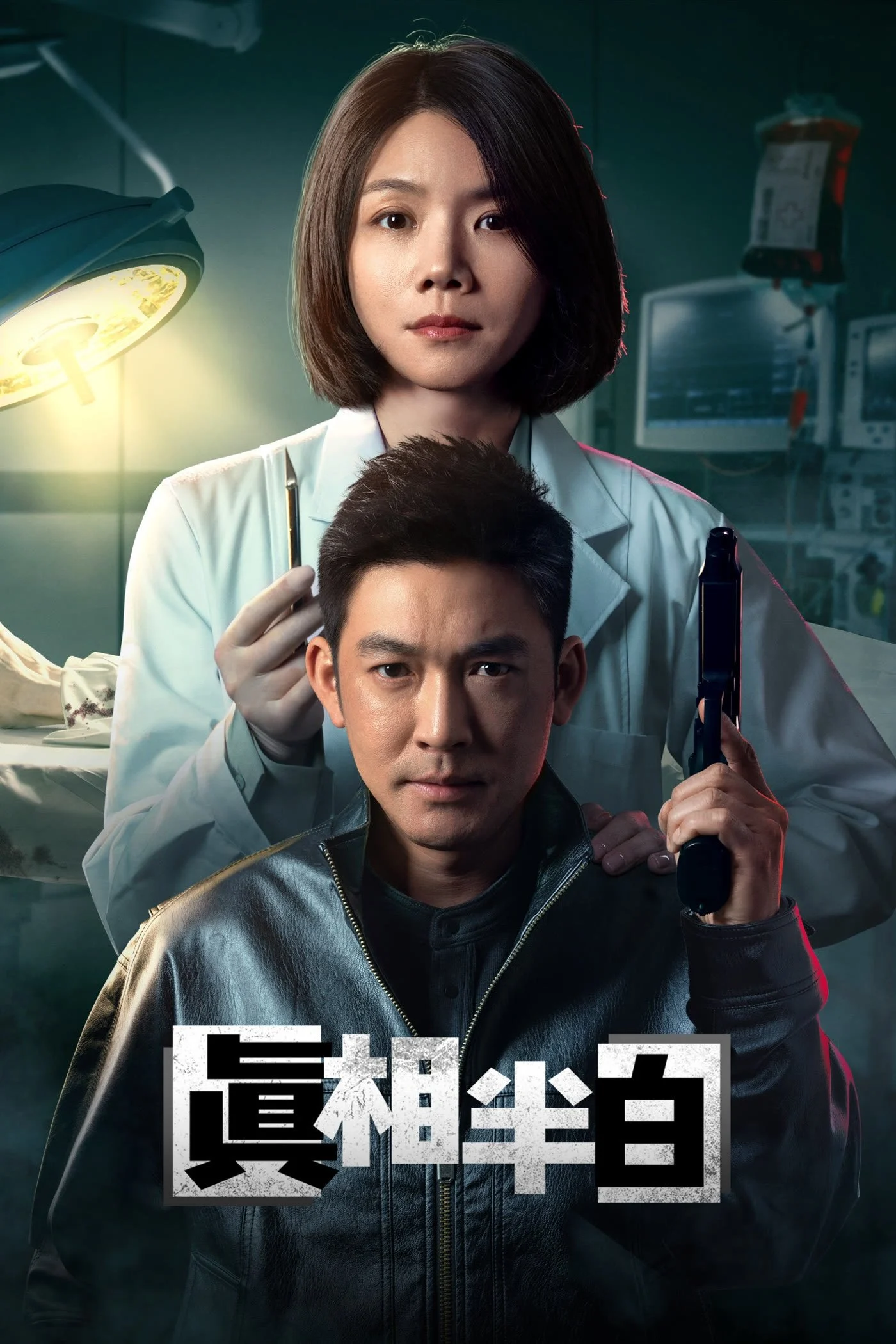Poster phim Một Nửa Sự Thật