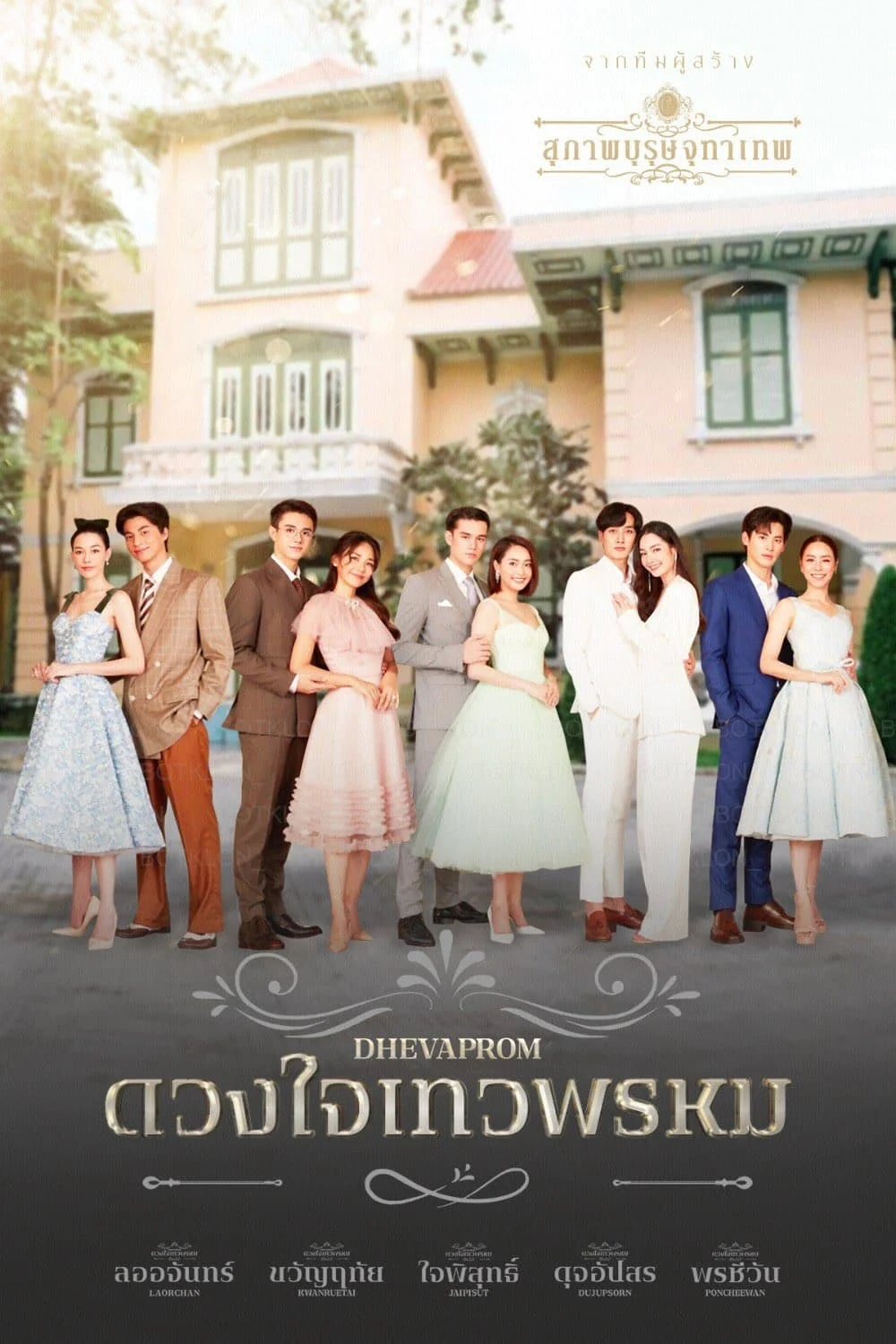 Poster phim Dhevaprom: Dujupsorn
