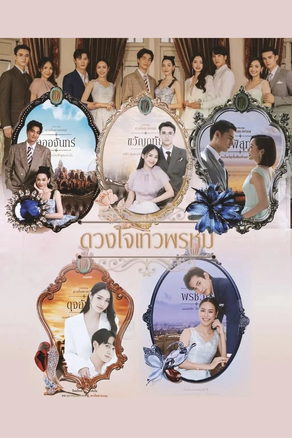 Poster phim Dhevaprom: Laorchan