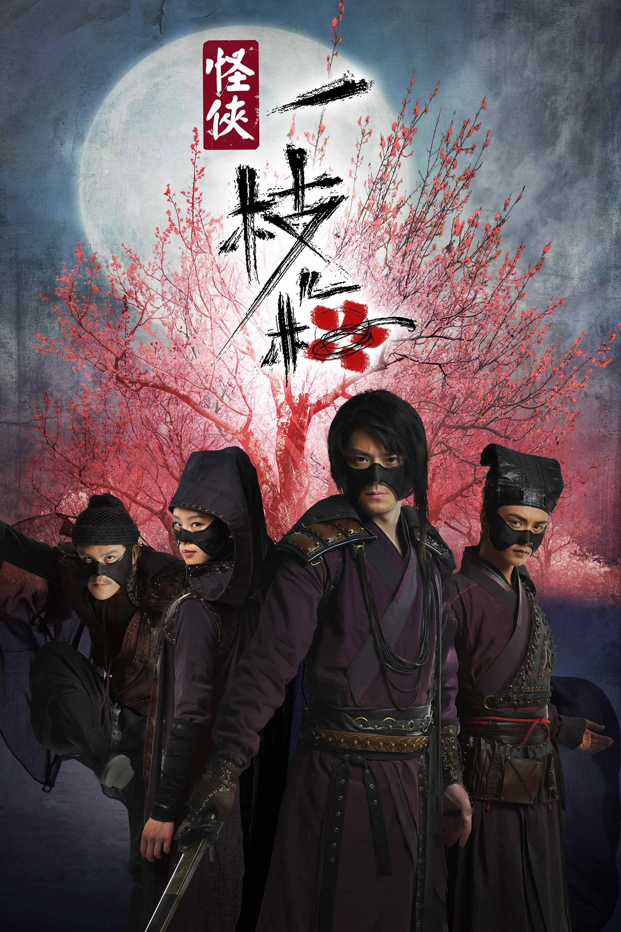 Poster phim Quái Hiệp Nhất Chi Mai