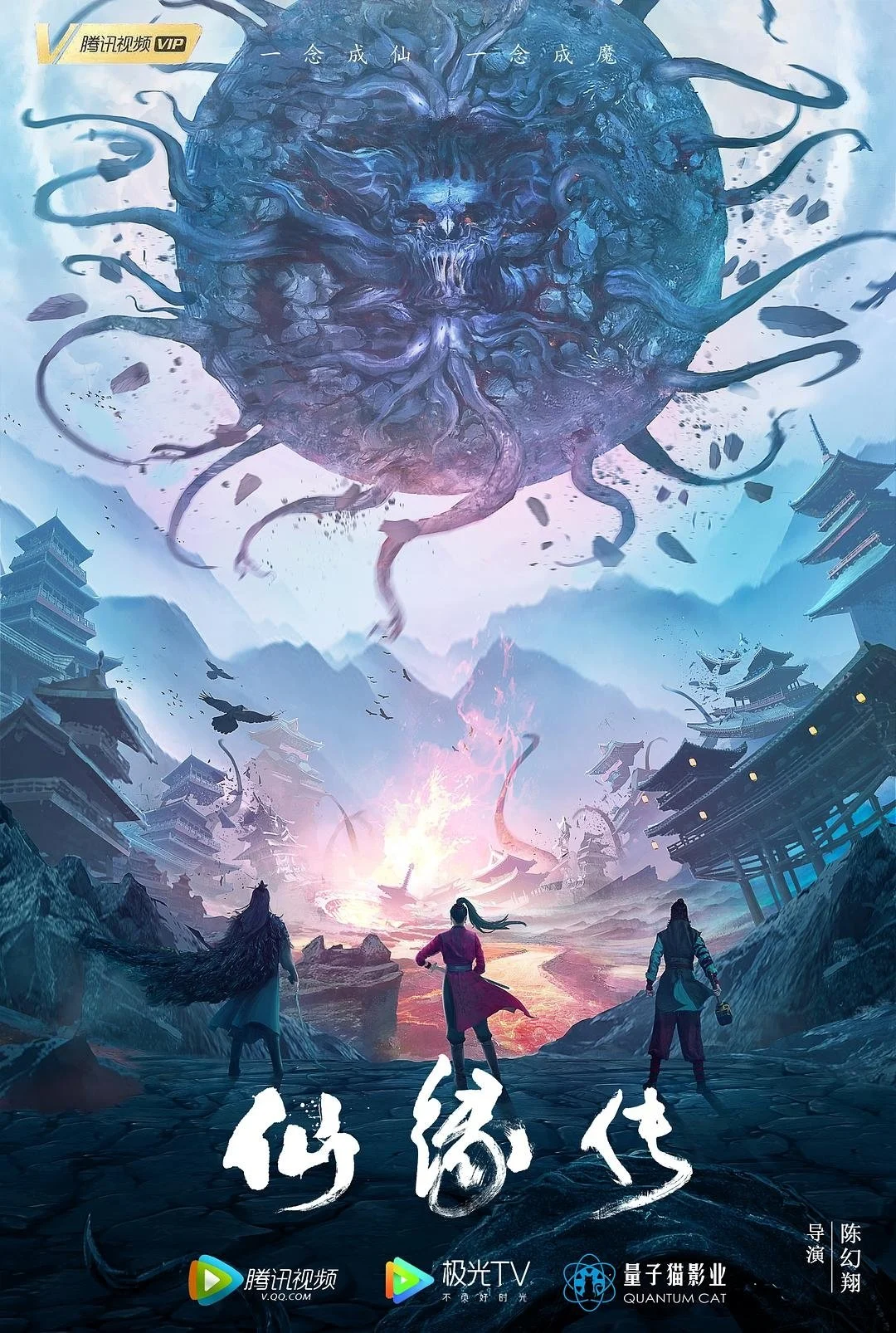 Poster phim Tiên Duyên Truyện