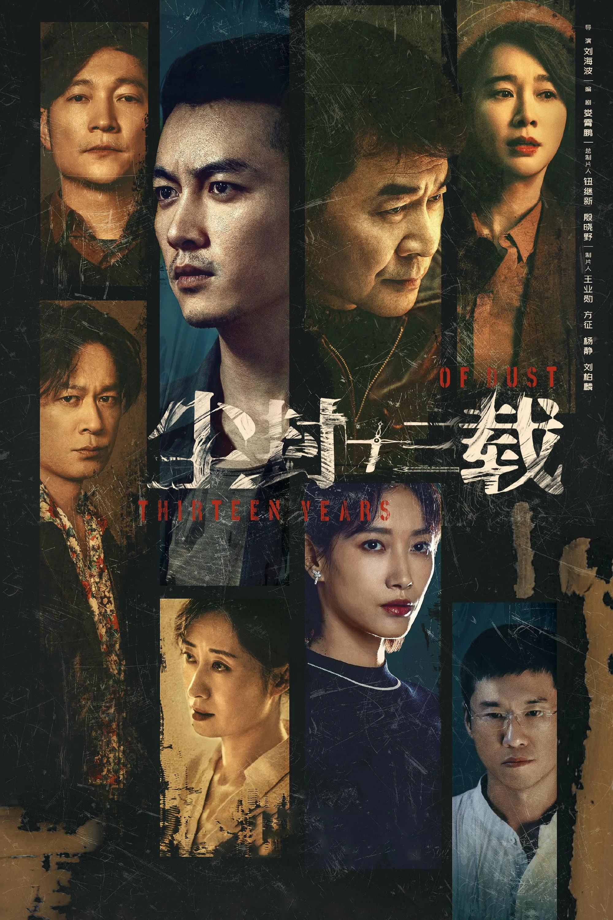 Poster phim Trần Phong Thập Tam Tái (Nghi Án 13 Năm)