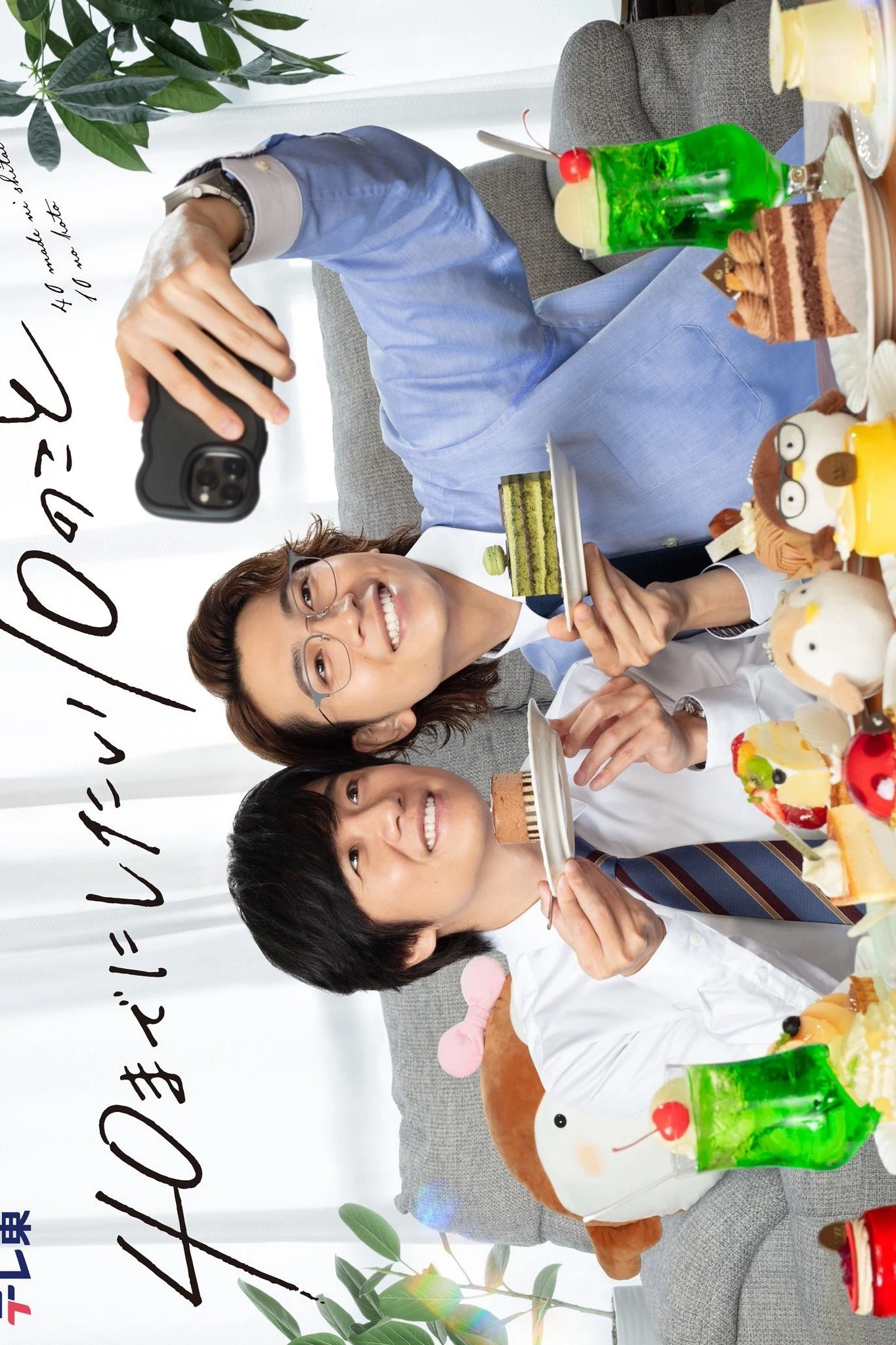 Poster phim 10 việc muốn làm trước tuổi 40
