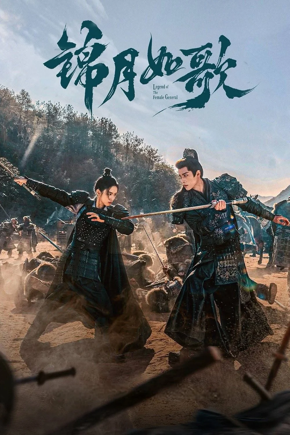 Poster phim Cẩm Nguyệt Như Ca