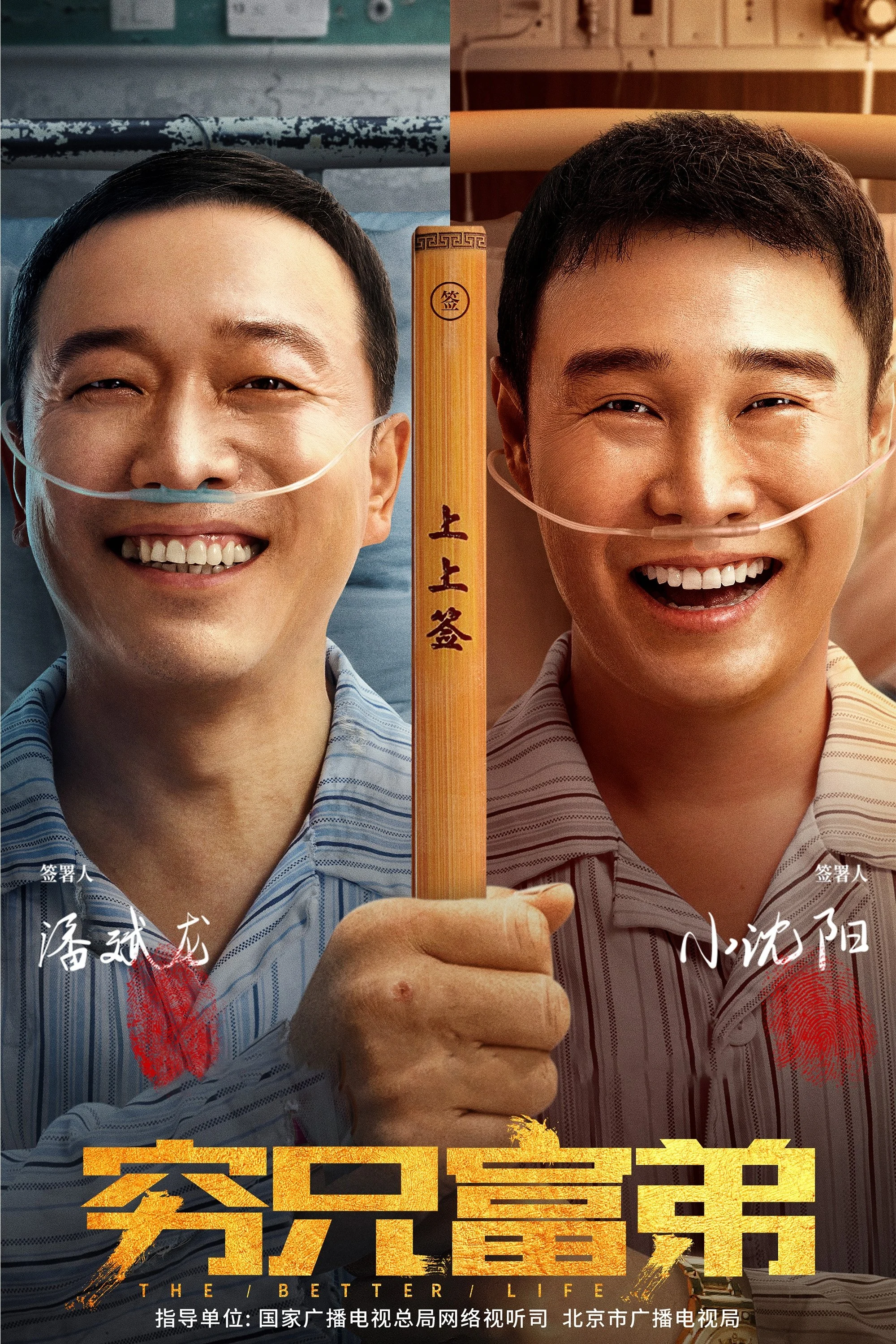 Poster phim Cuộc Sống Tốt Đẹp Hơn