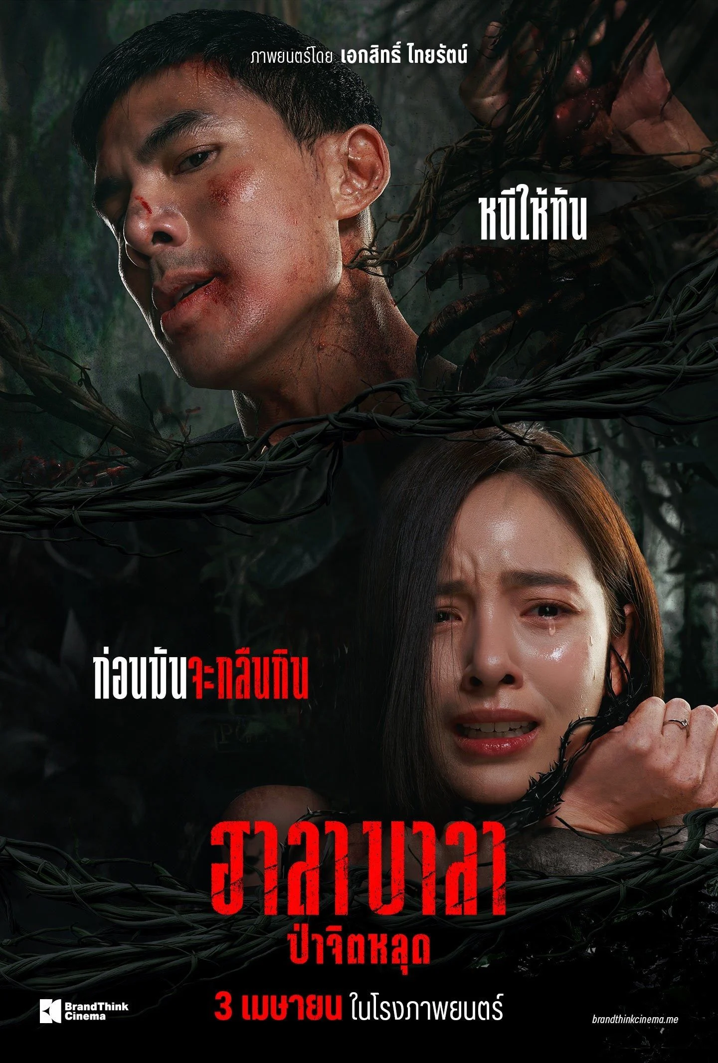 Poster phim Halabala: Rừng ma tế xác