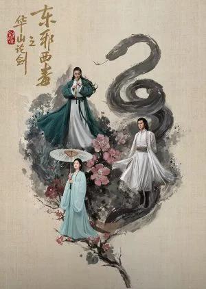 Poster phim Hoa Sơn Luận Kiếm – Đông Tà Tây Độc