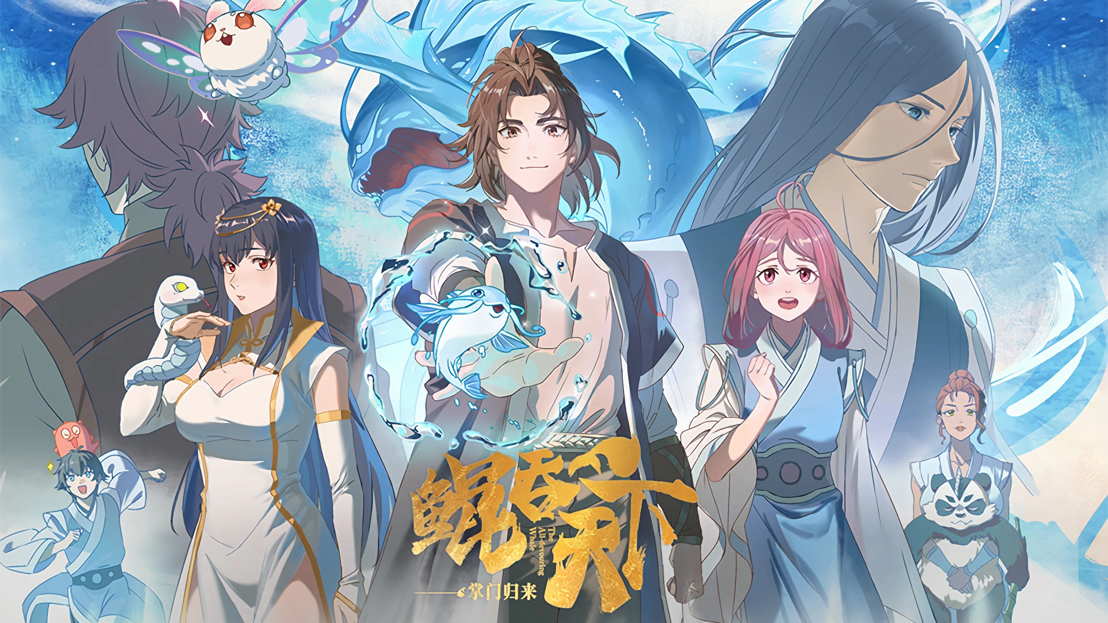 Kun Tun Tianxia Zhi Zhang Men Guilai