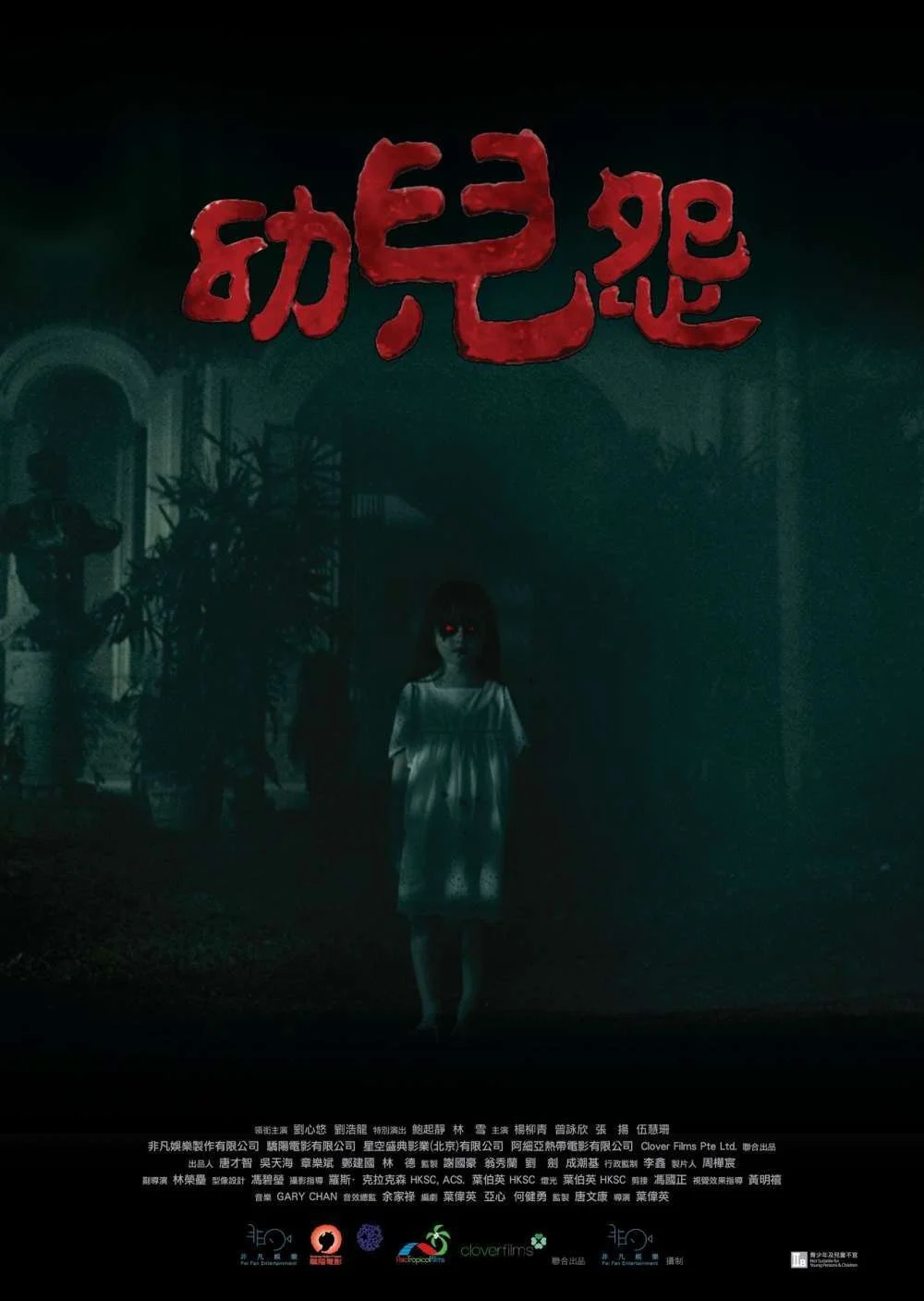 Poster phim The Cursed (2018)