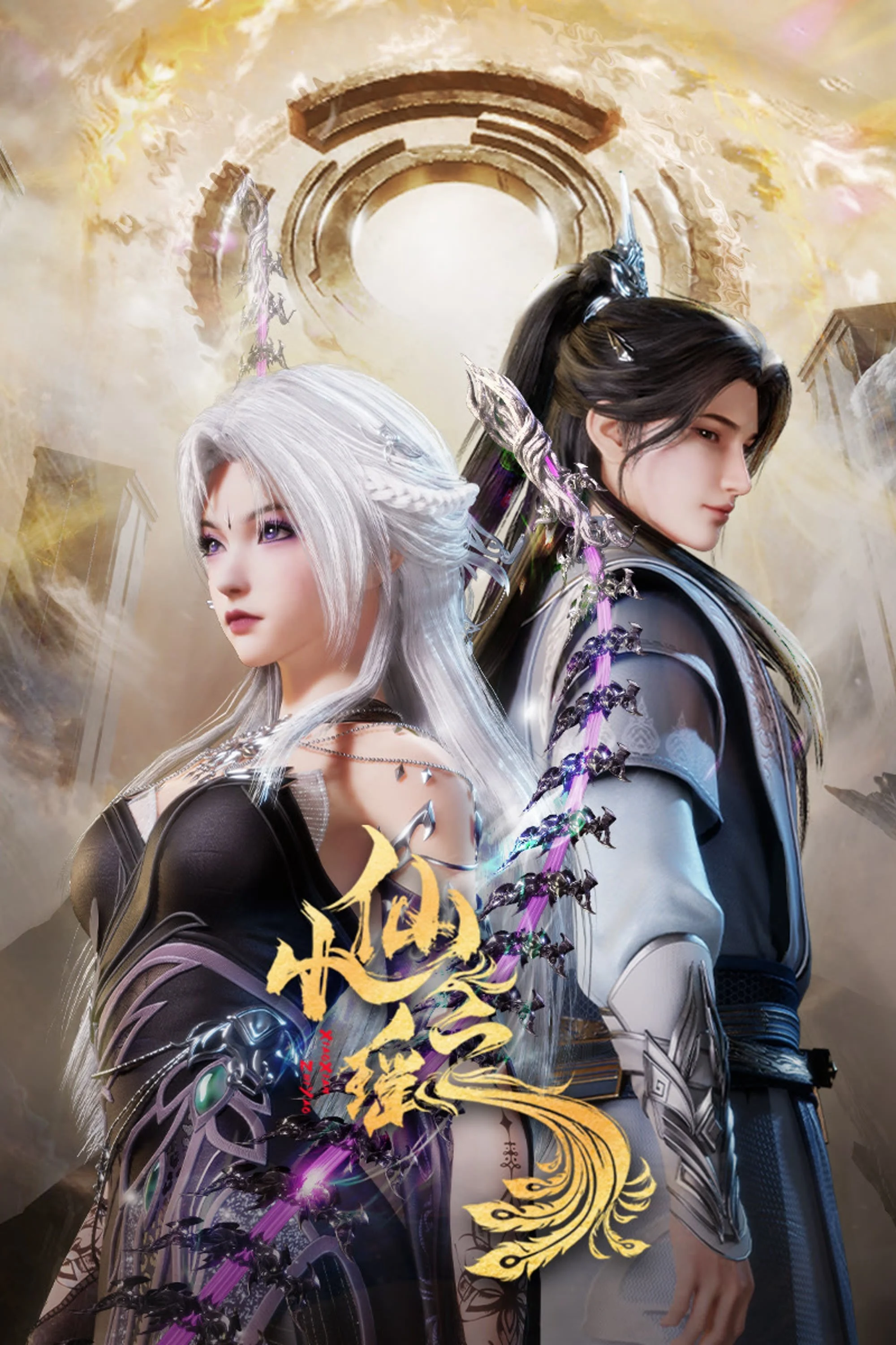 Poster phim Tiểu Tiên Chi Dao (Xiao Xian Zhi Yao)