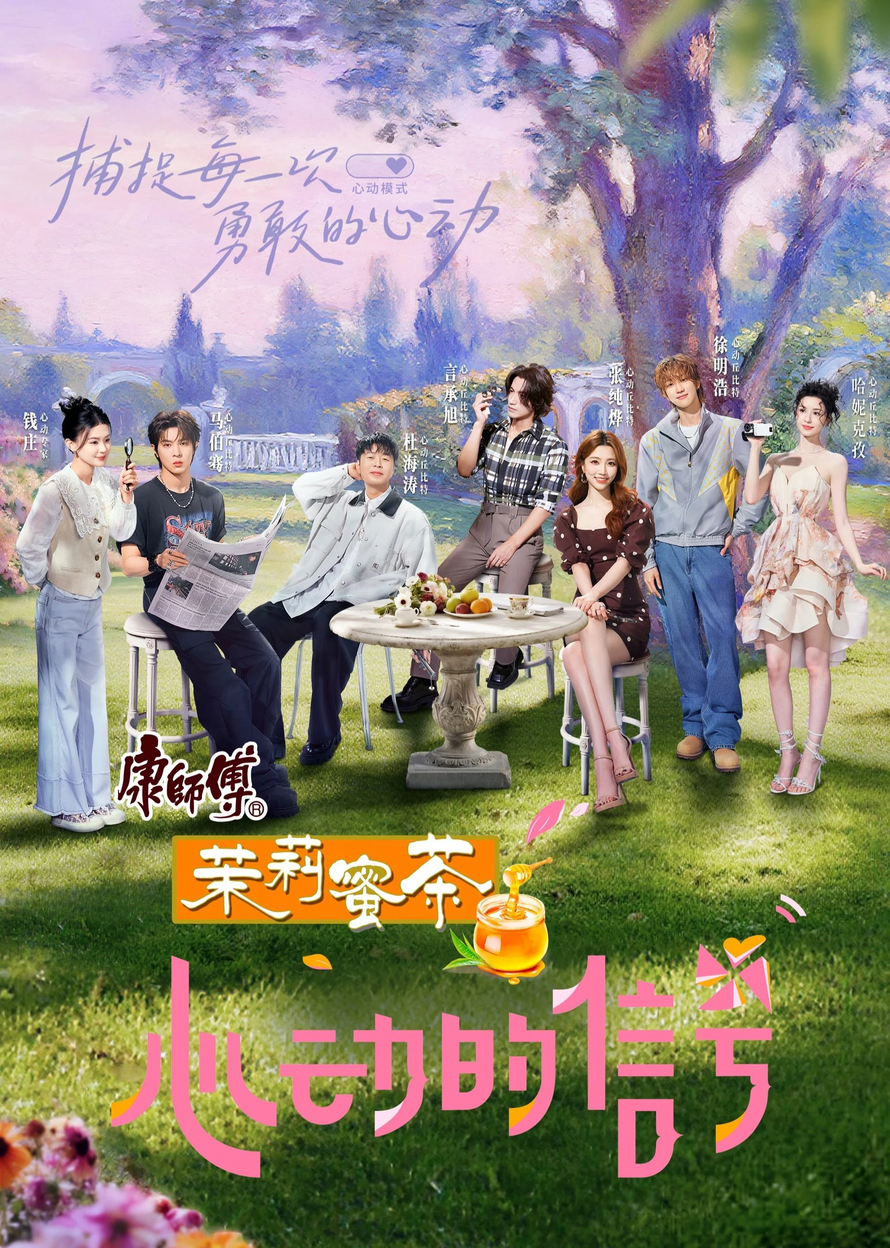 Poster phim Tín Hiệu Trái Tim (Bản Trung – Mùa 8)