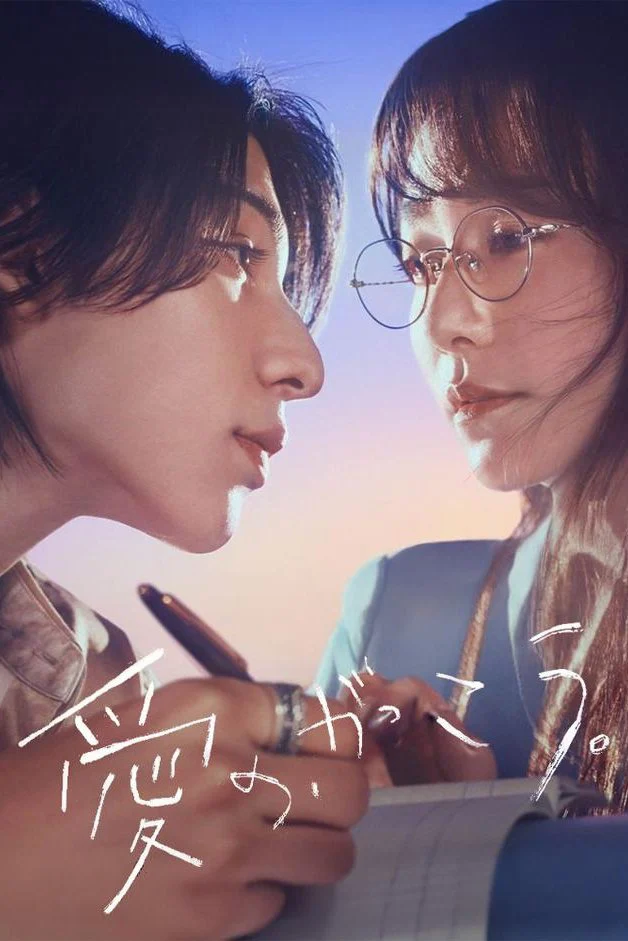 Poster phim Trường Học Tình Yêu