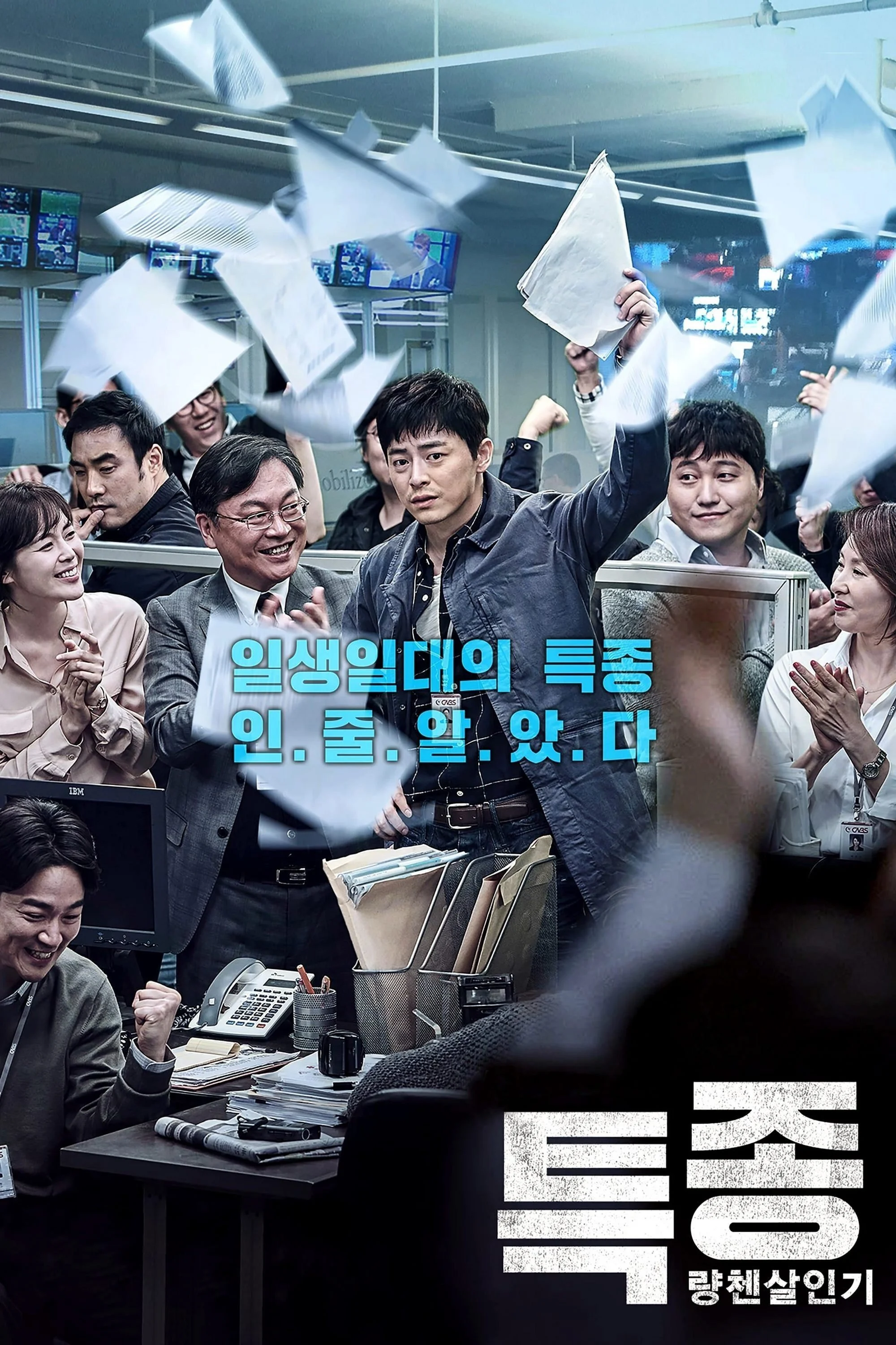 Poster phim Vụ Án Chấn Động