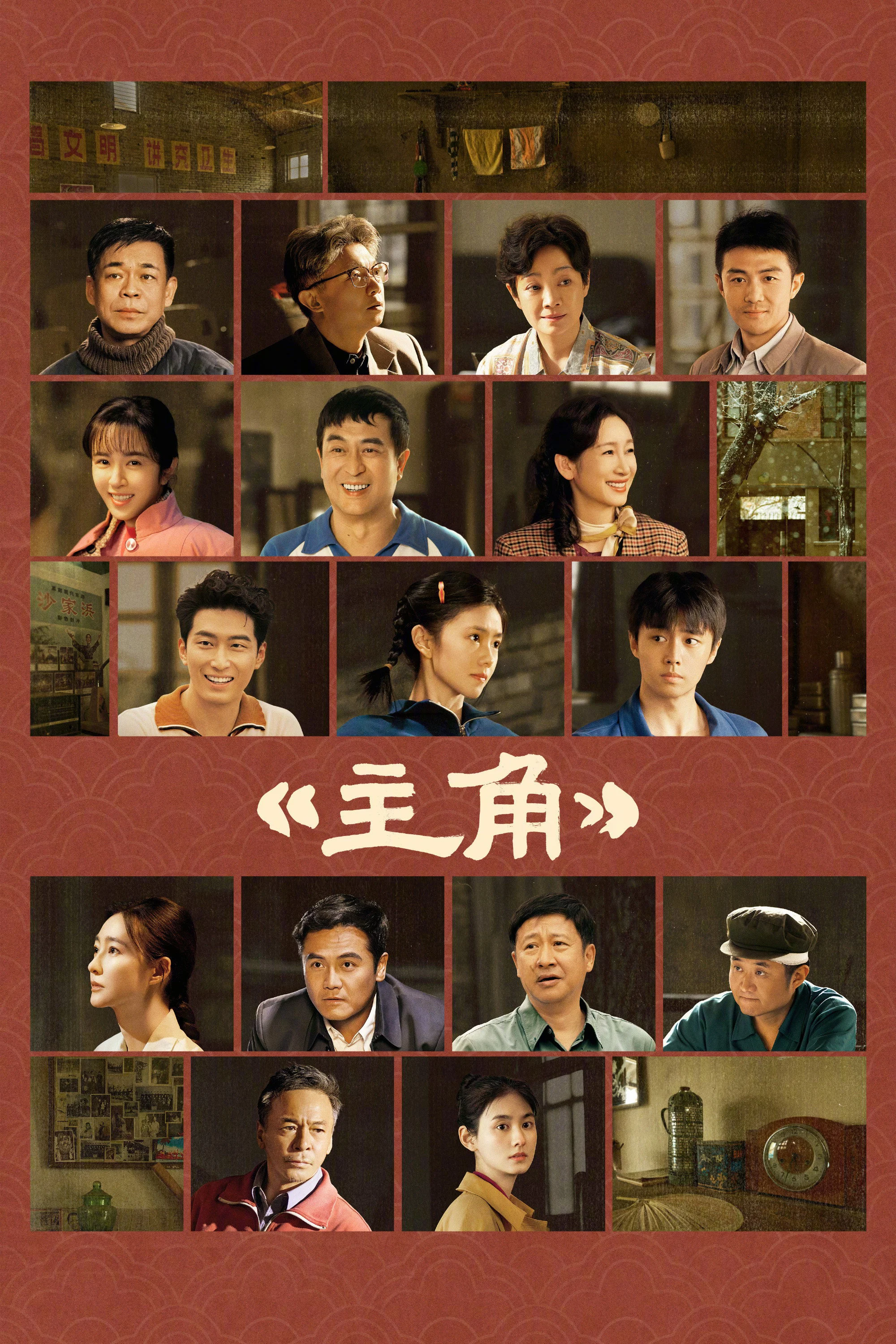 Poster phim Chủ Giác