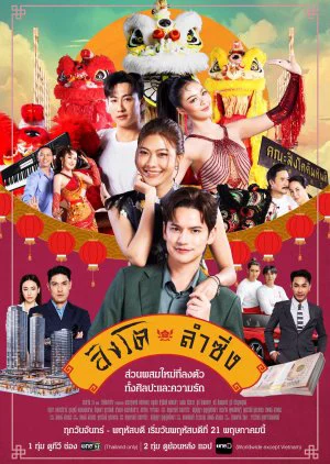 Poster phim Dance of the Lion