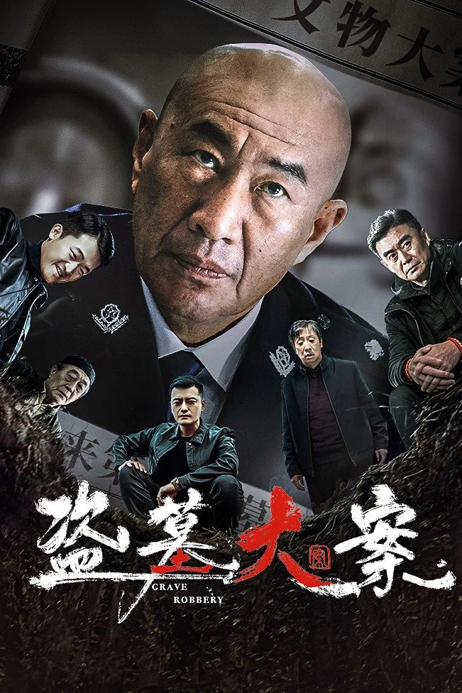 Poster phim Đạo Mộ Đại Án