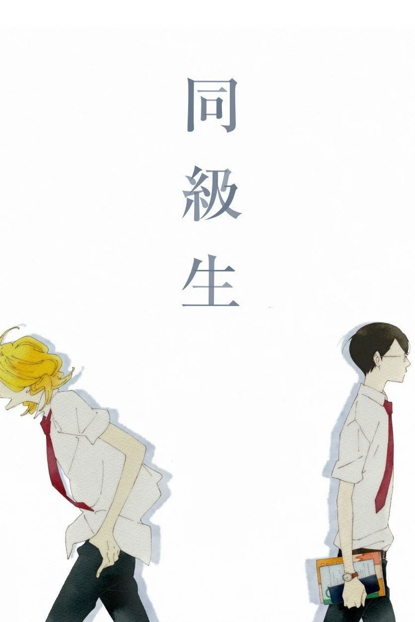 Poster phim Dou kyu sei – Bạn cùng lớp