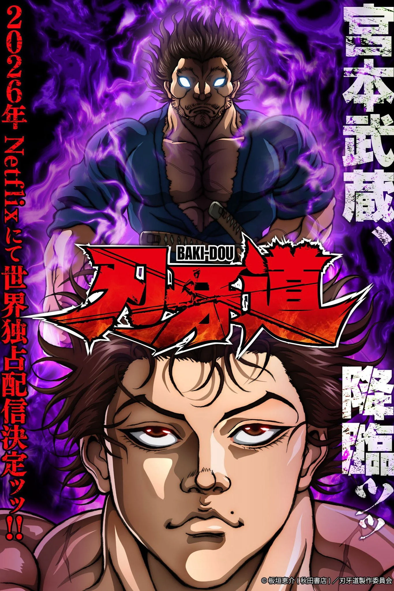 Poster phim Hành trình của Baki: Samurai bất bại