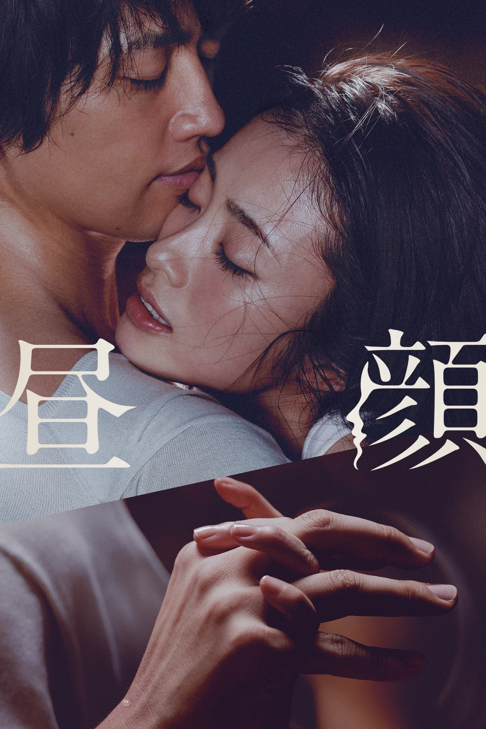 Poster phim Hirugao
