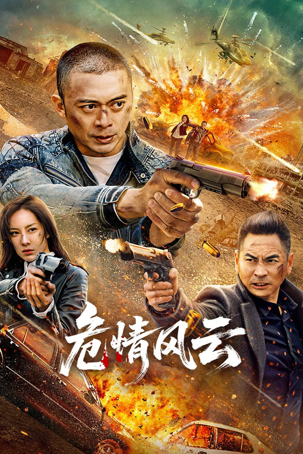 Poster phim Nguy Tình Phong Vân