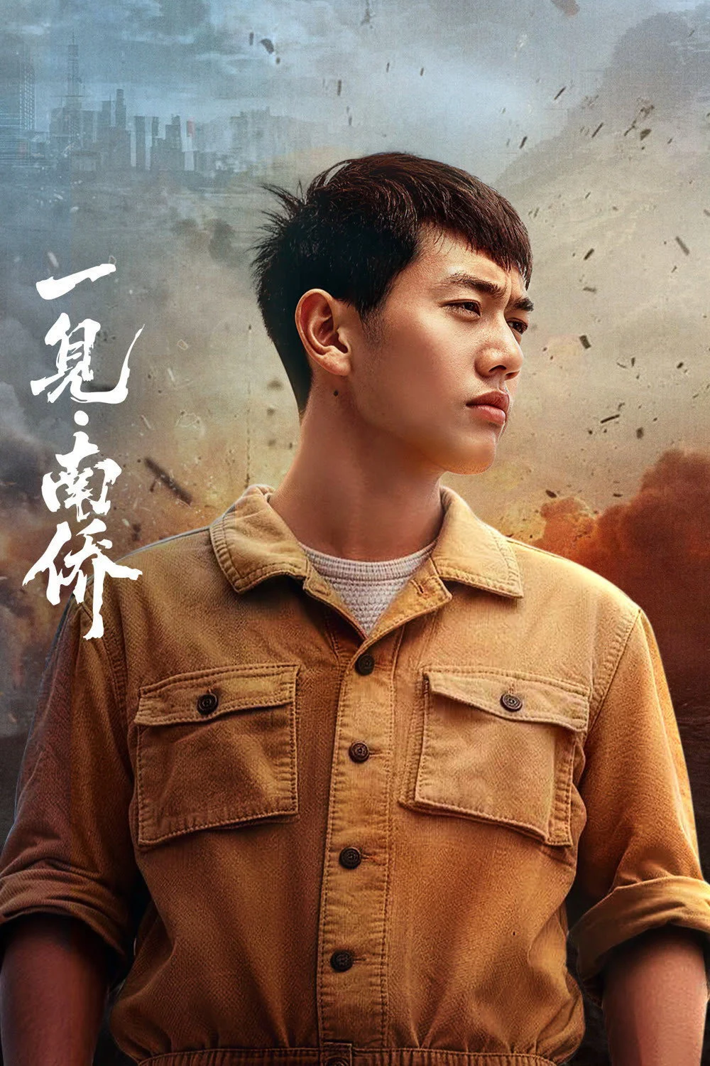 Poster phim Nhất Kiến Nam Kiều