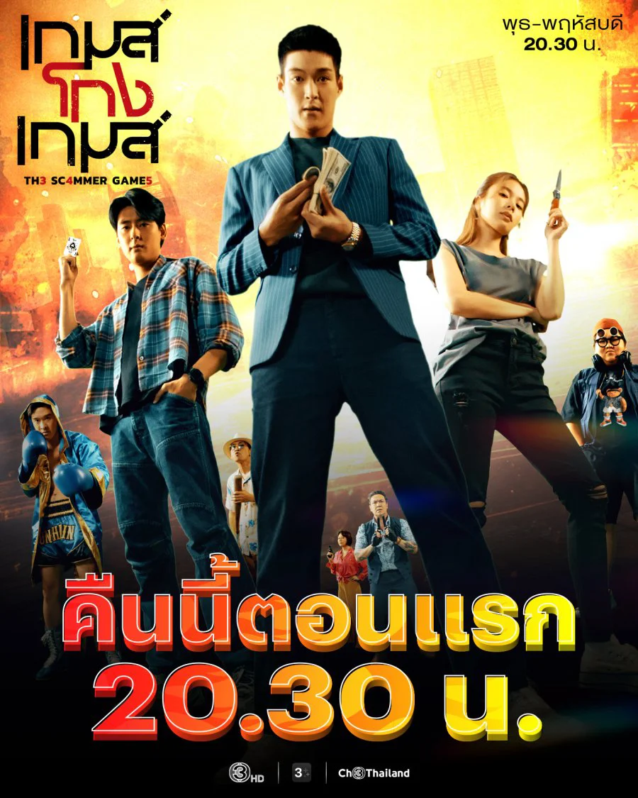 Poster phim Tám Tay Lừa Đảo