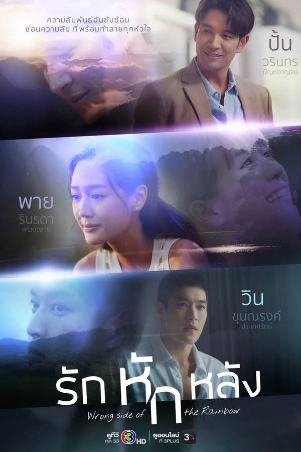 Poster phim Tình Yêu Phản Bội
