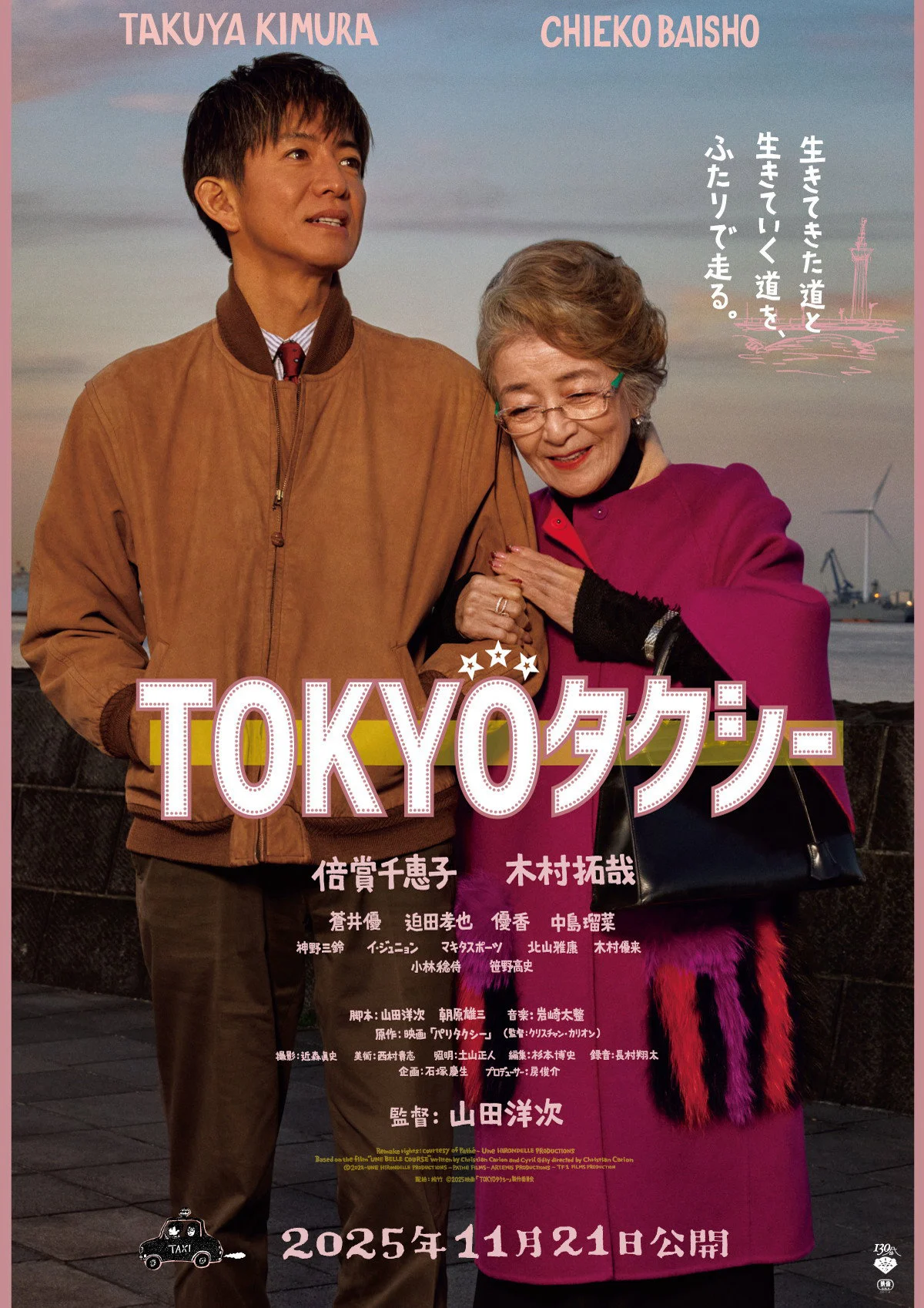 Poster phim Tokyo Taxi