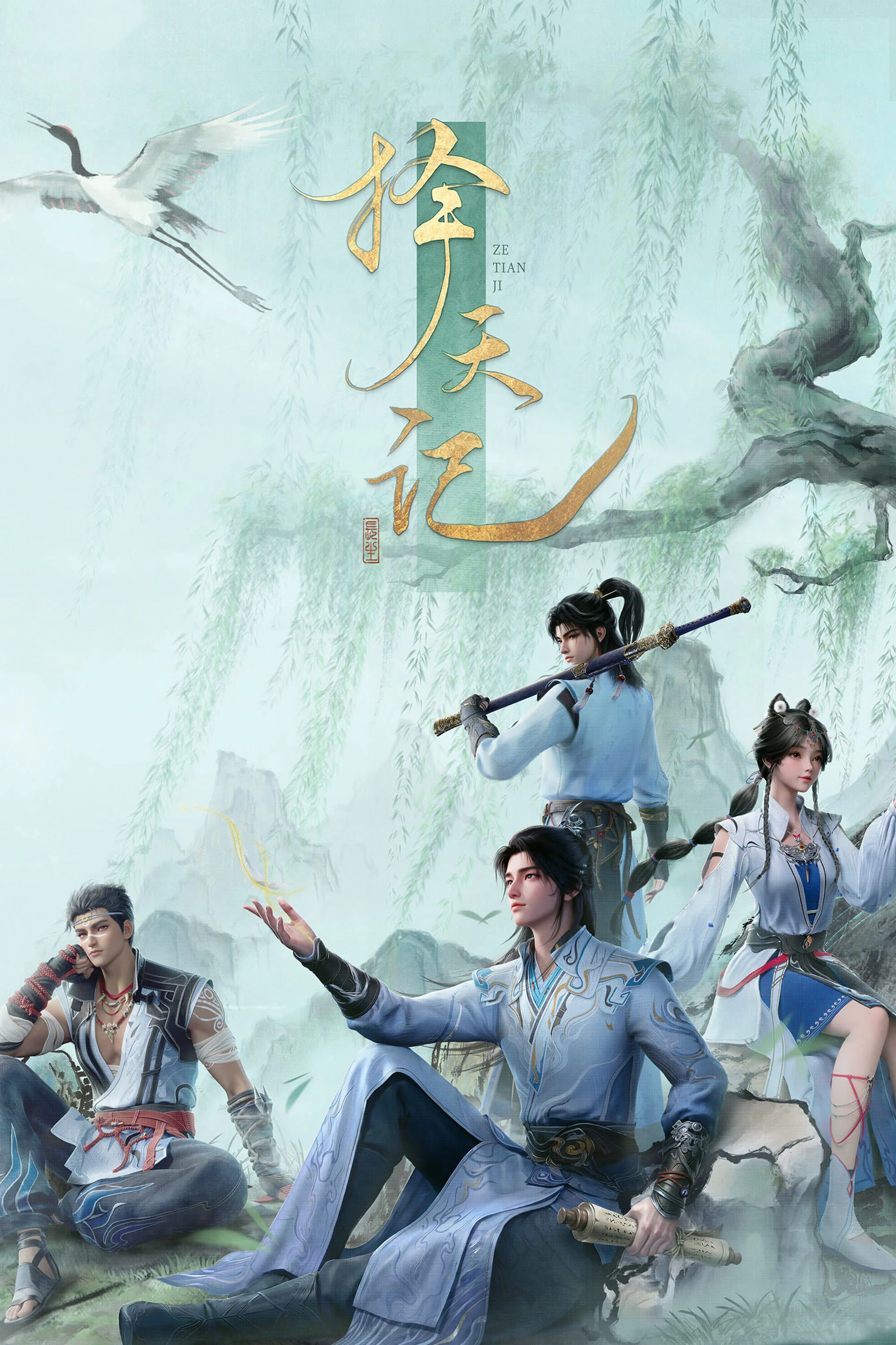 Poster phim Trạch Thiên Ký