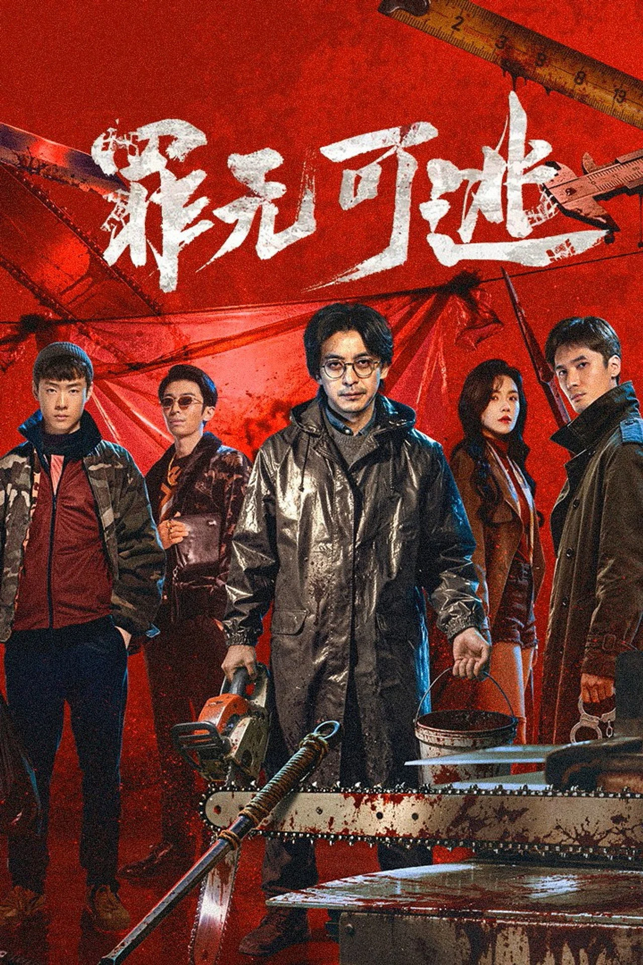 Poster phim Trốn Không Thoát Tội