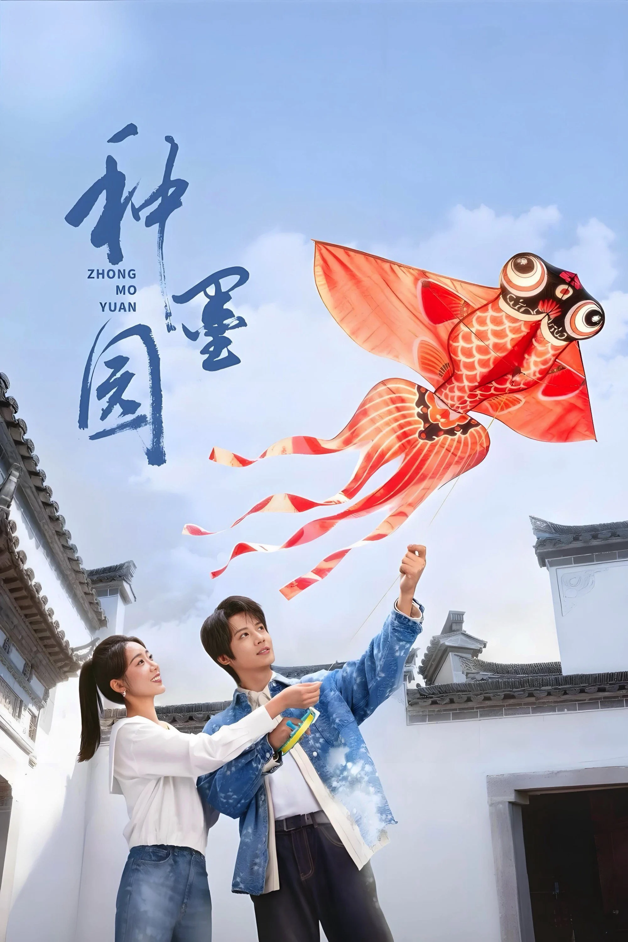 Poster phim Chủng Mặc Viên