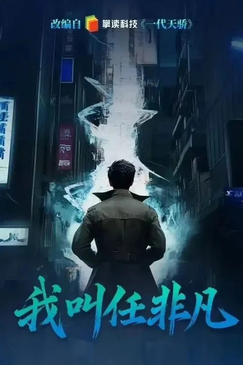 Poster phim Tôi Là Nhậm Phi Phàm